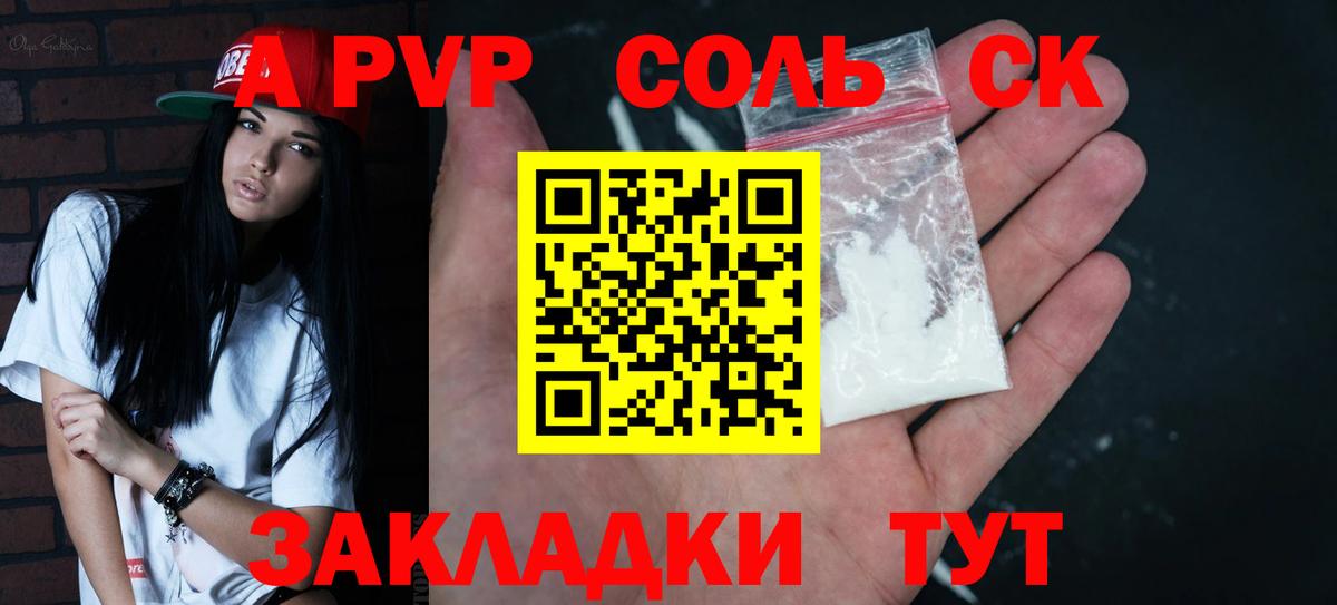 Alpha-PVP Соль  A-PVP кристаллы  Вход с VPN  Альфа ПВП Crystall  Красногорск 