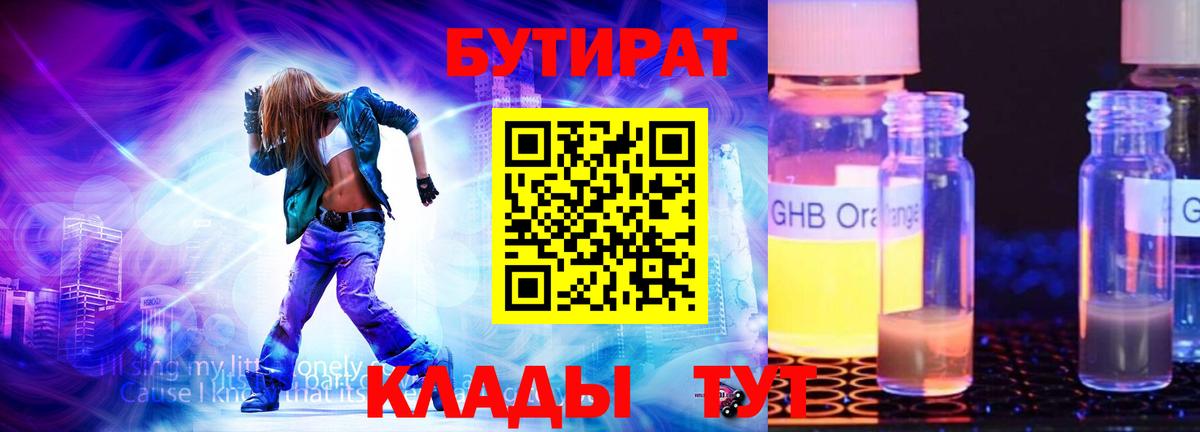 Красногорск  Бутират GHB  Вход с VPN 