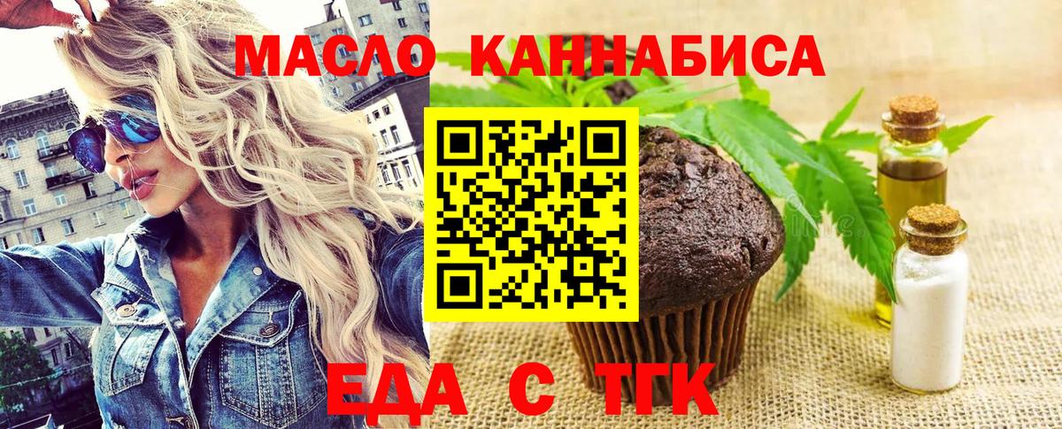Печенье с ТГК марихуана  Вход с VPN  Красногорск 
