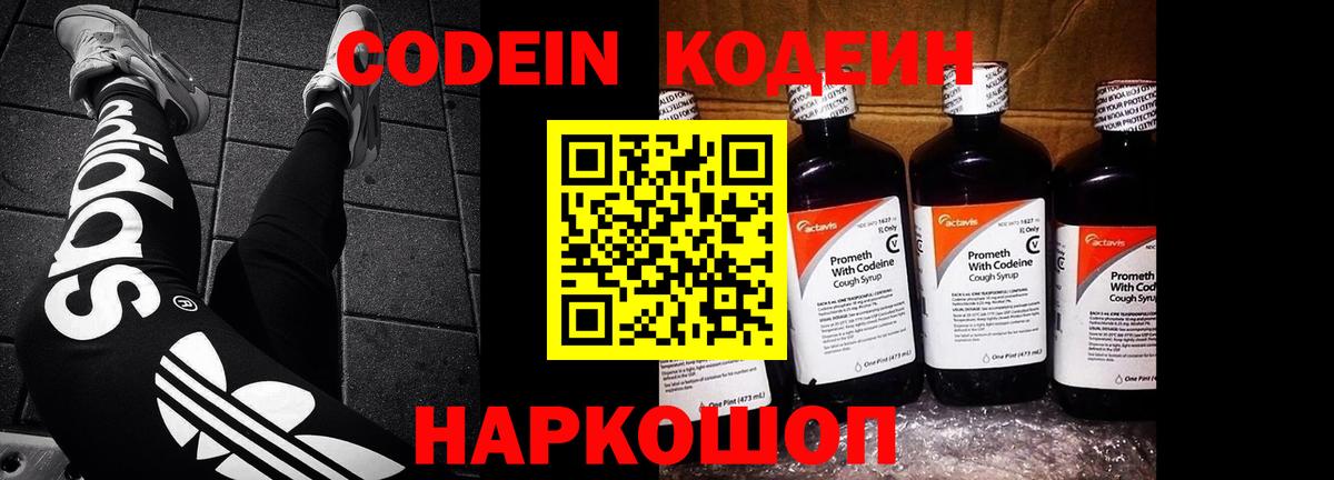 Кодеиновый сироп Lean напиток Lean (лин)  Вход с VPN  Codein напиток Lean (лин)  Красногорск 