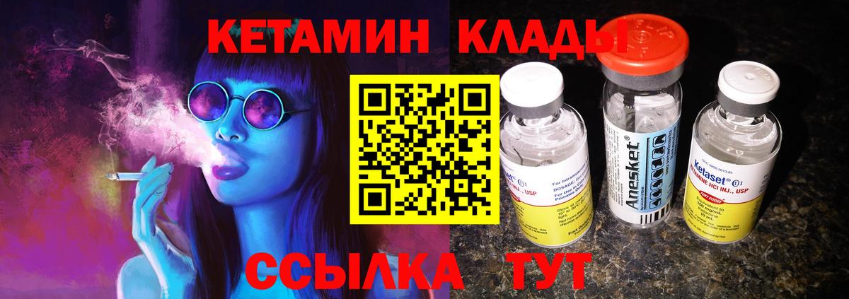 КЕТАМИН ketamine  Вход с VPN  Красногорск 