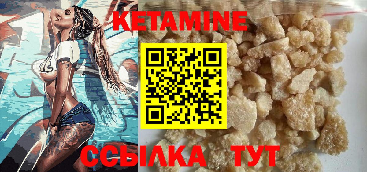 Кетамин VHQ Красногорск