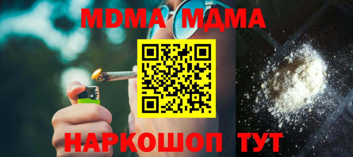 Красногорск  MDMA  Вход с VPN  МДМА crystal  MDMA молли 