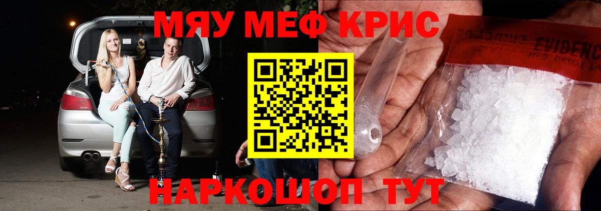 Меф мяу мяу кристаллы Красногорск
