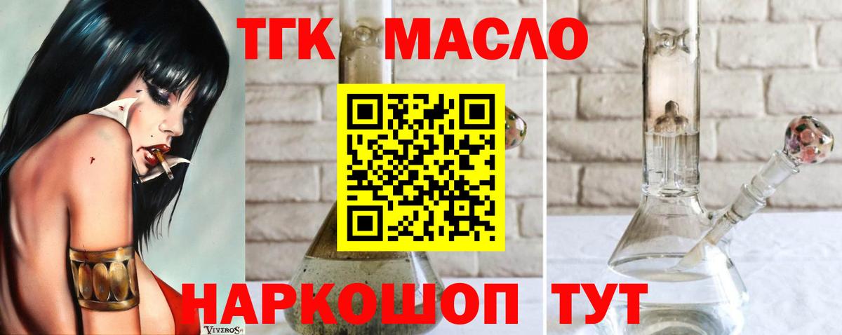 Красногорск  ТГК жижа  Вход с VPN  Дистиллят ТГК гашишное масло 